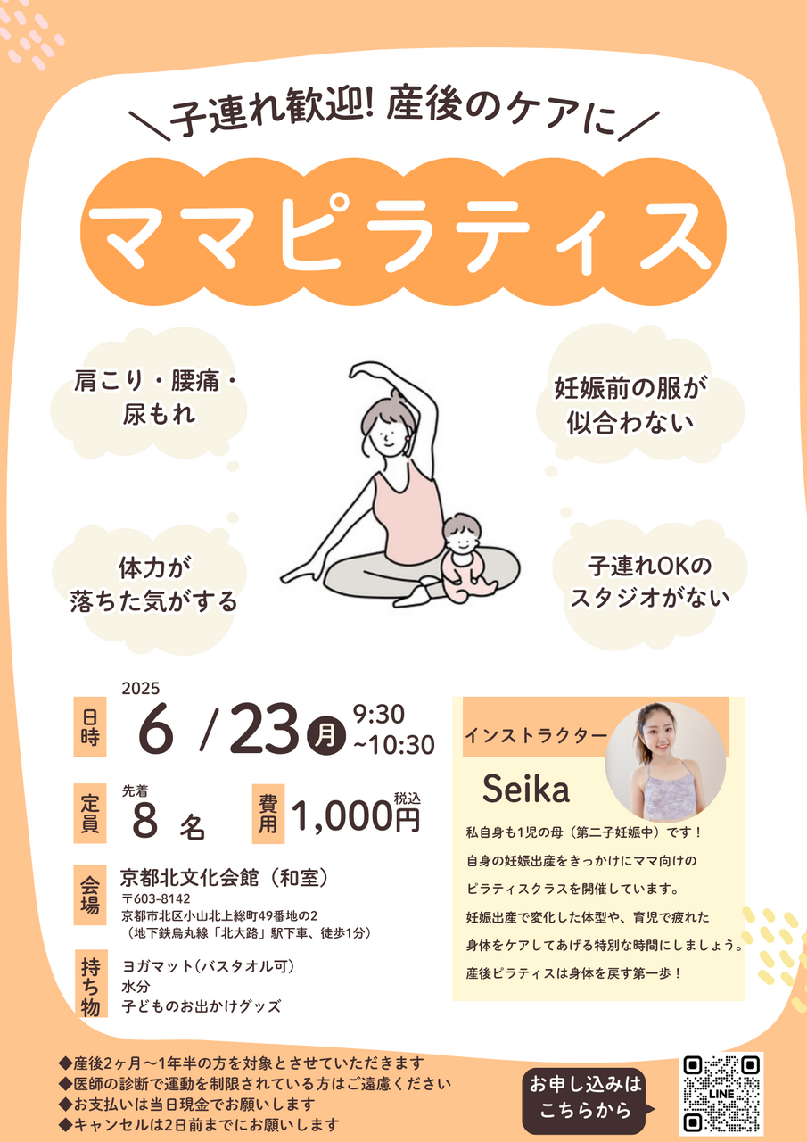 ママピラティス＠京都北文化会館