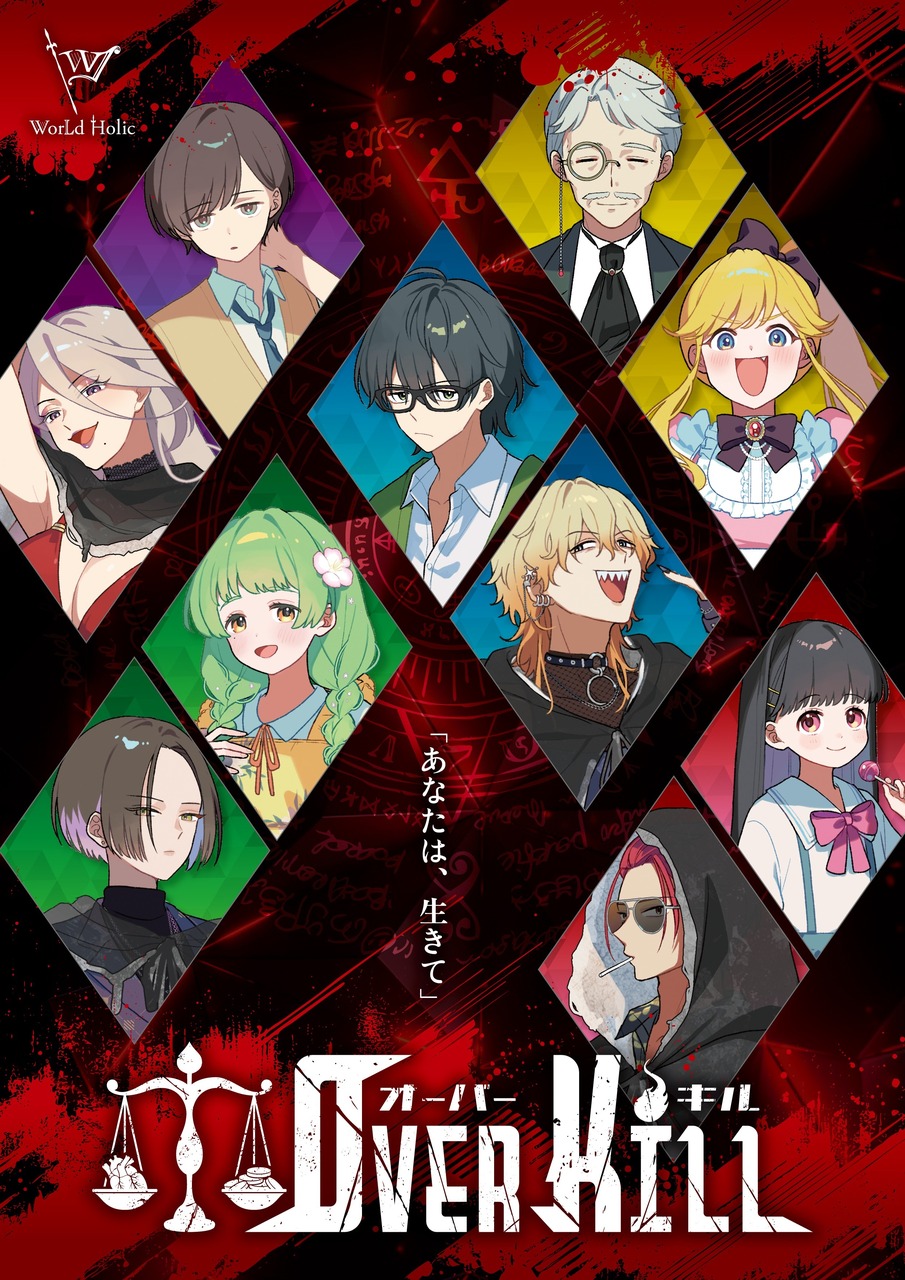 【特別出張公演】Over Kill