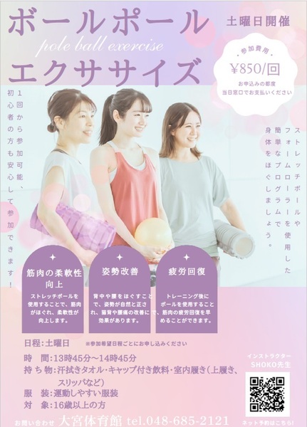 ボールポールエクササイズ(※都度申込制)