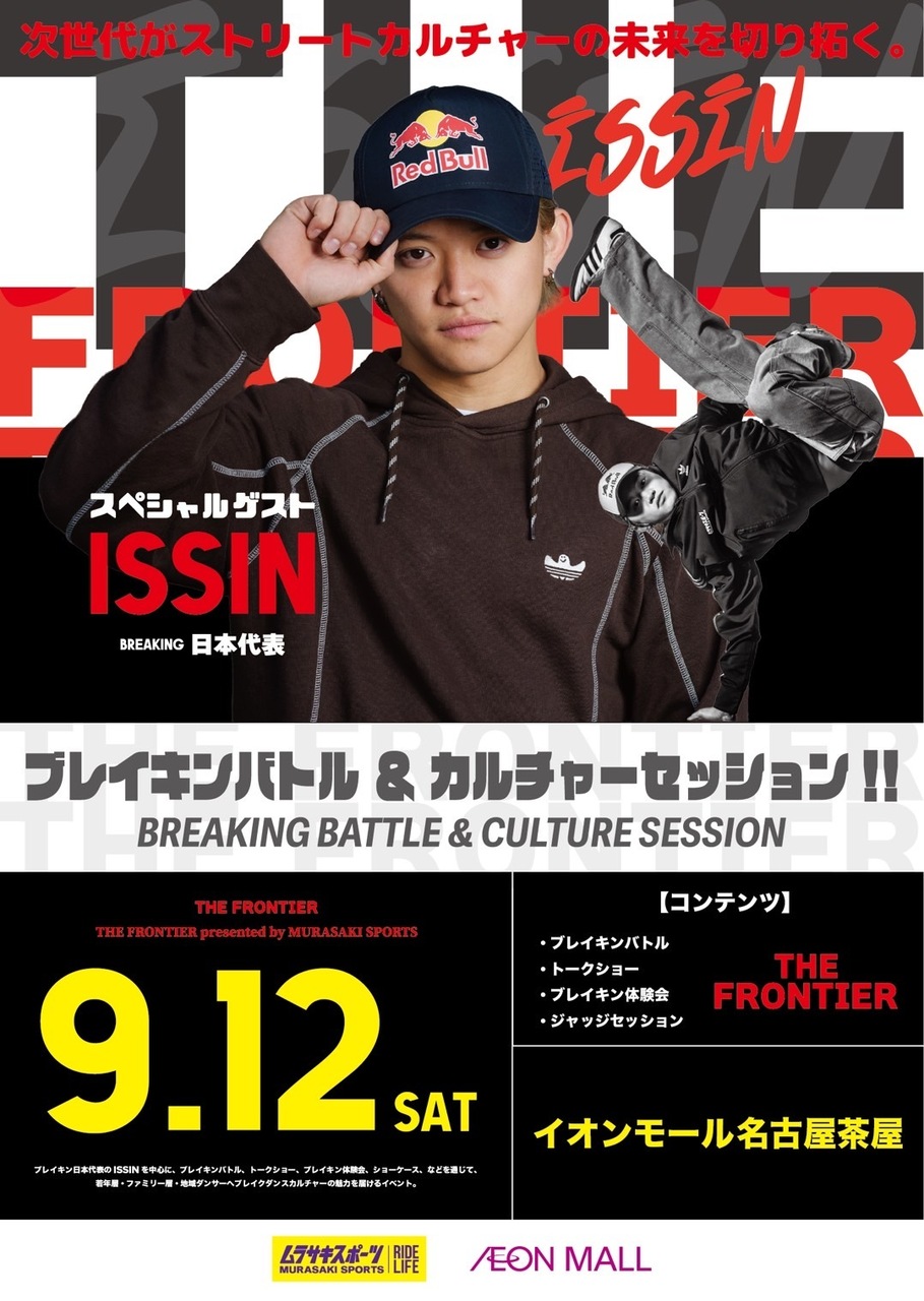 【THE FRONTIER 】ブレイキンバトル名古屋大会  U-18クラス