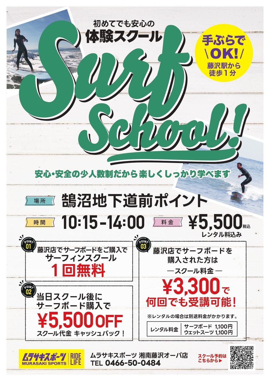 【新規様限定】安心安全、少人数制のサーフィンスクール