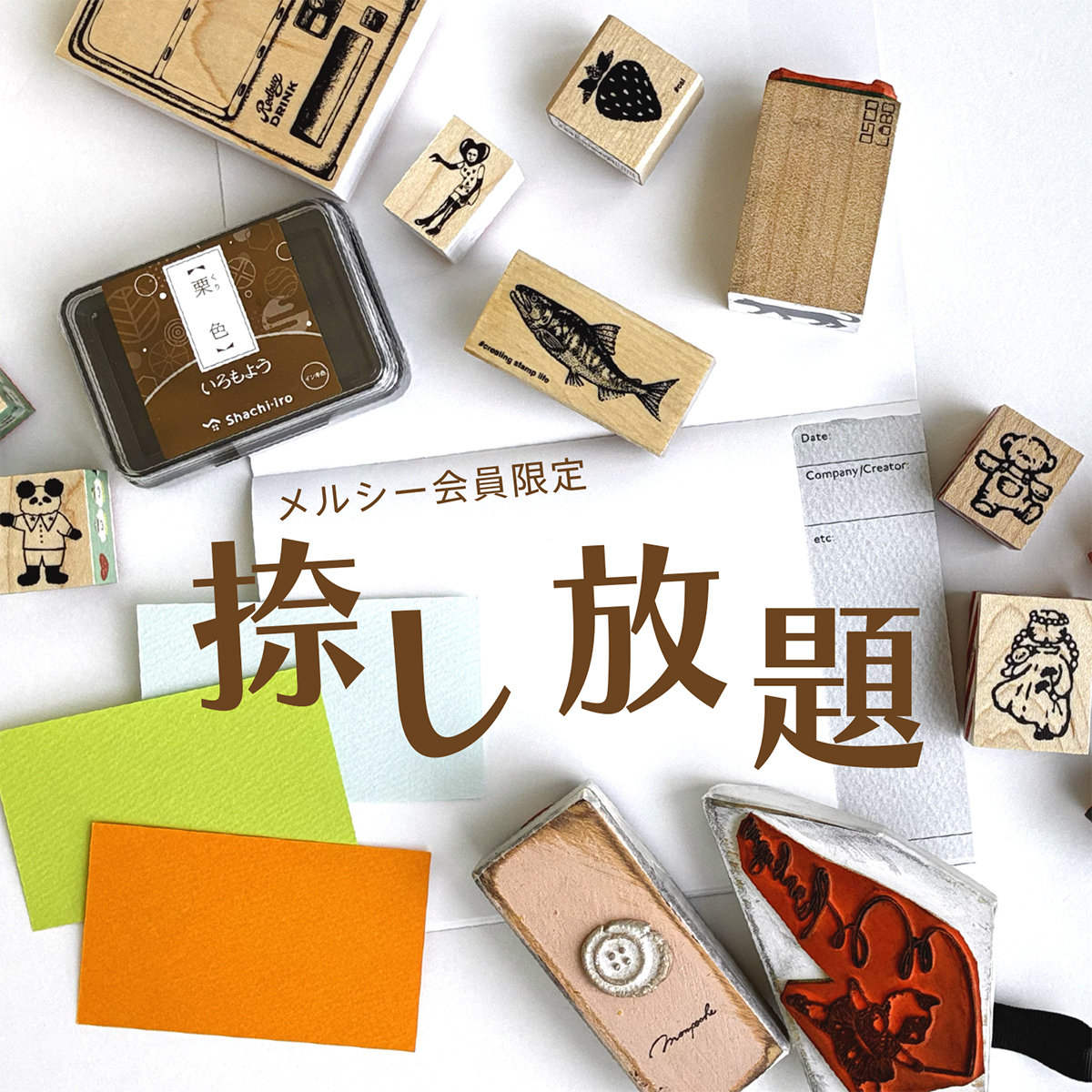 【K.Itoya3階】押し活2026　「押し活」参加作家のスタンプ捺し放題！