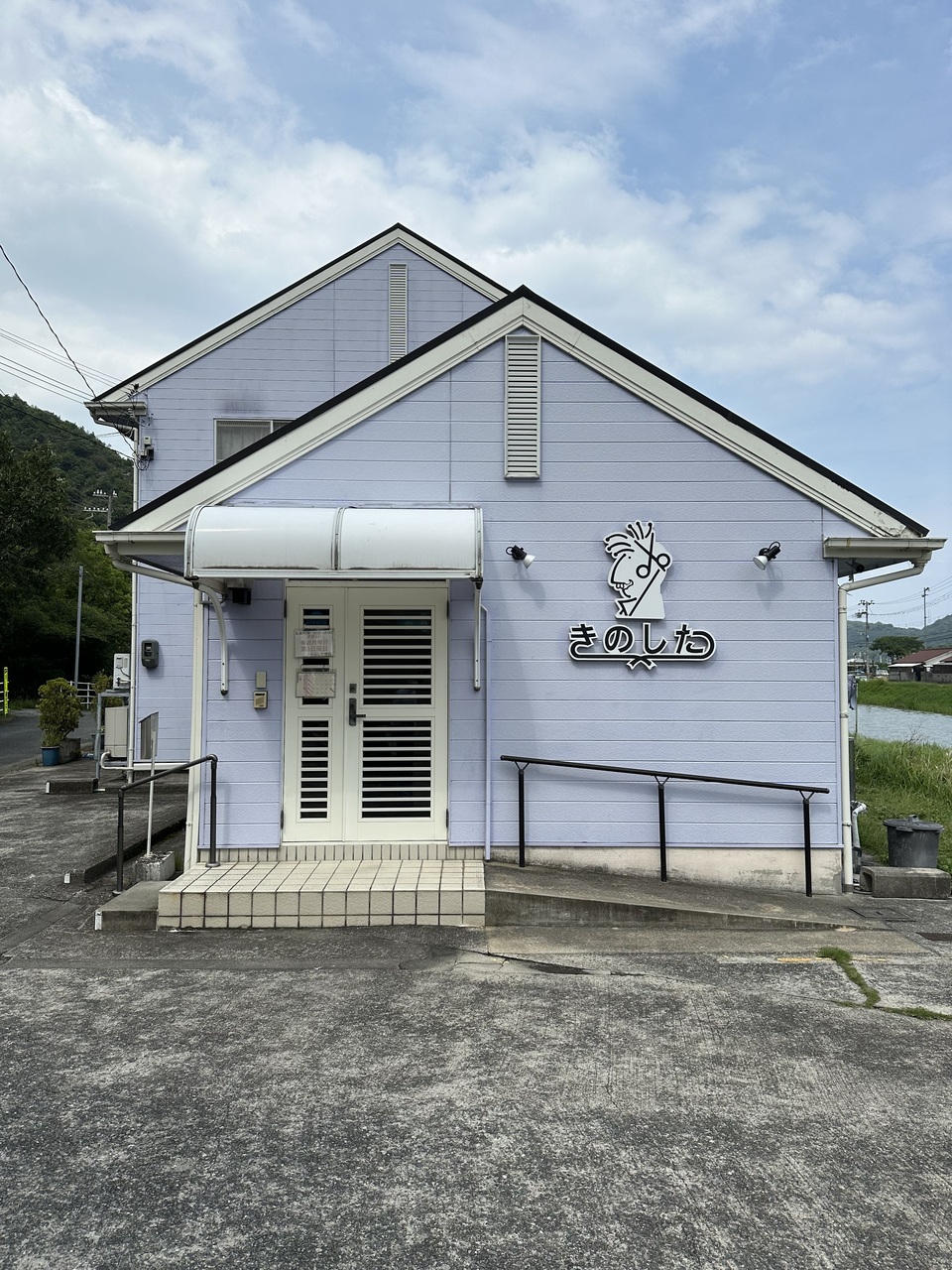 きのした理容予約受付ページ