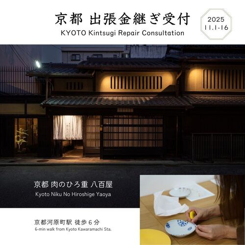 KYOTO Kintsugi Repair Consultation 30min【京都】金継ぎ修理見積の予約