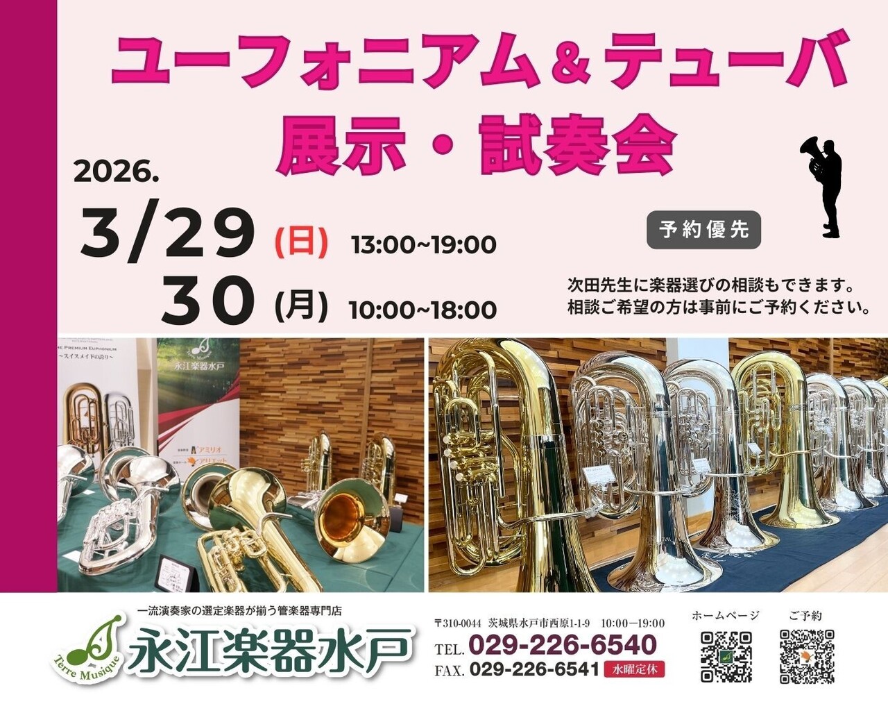 ユーフォニアム&テューバ　試奏会