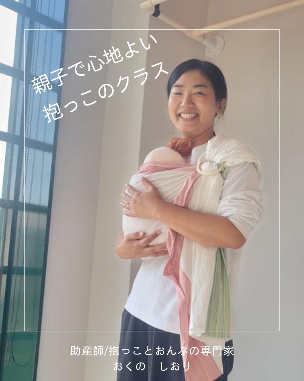 親子が心地よい抱っこのクラス〜素手の抱っこ編〜 おくのしおり