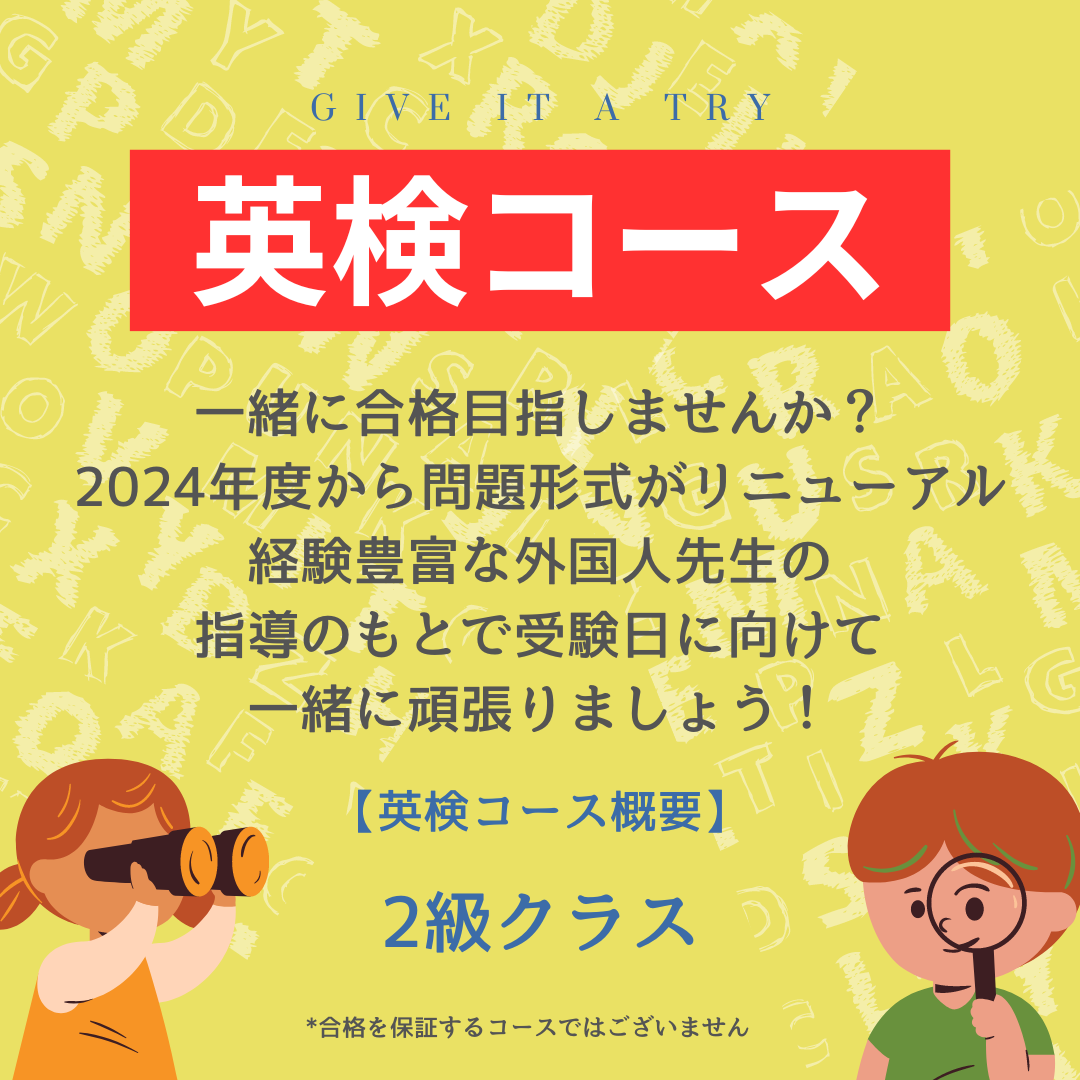英検コース(2級)