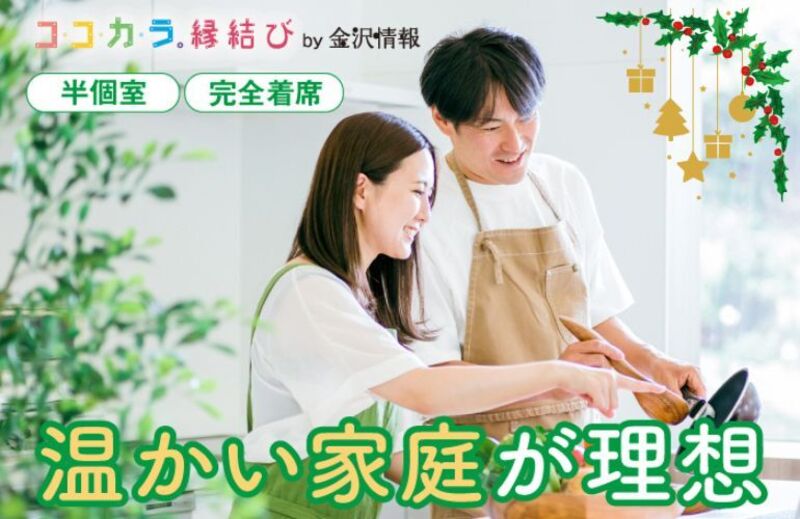 ＼開催決定！先着女性1名／《28～39歳》Xmas前の運命的な出会い♡結婚前向きな男女｜12月13日(土)14:30〜