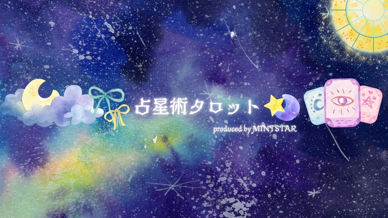 星ミント/セッションご予約