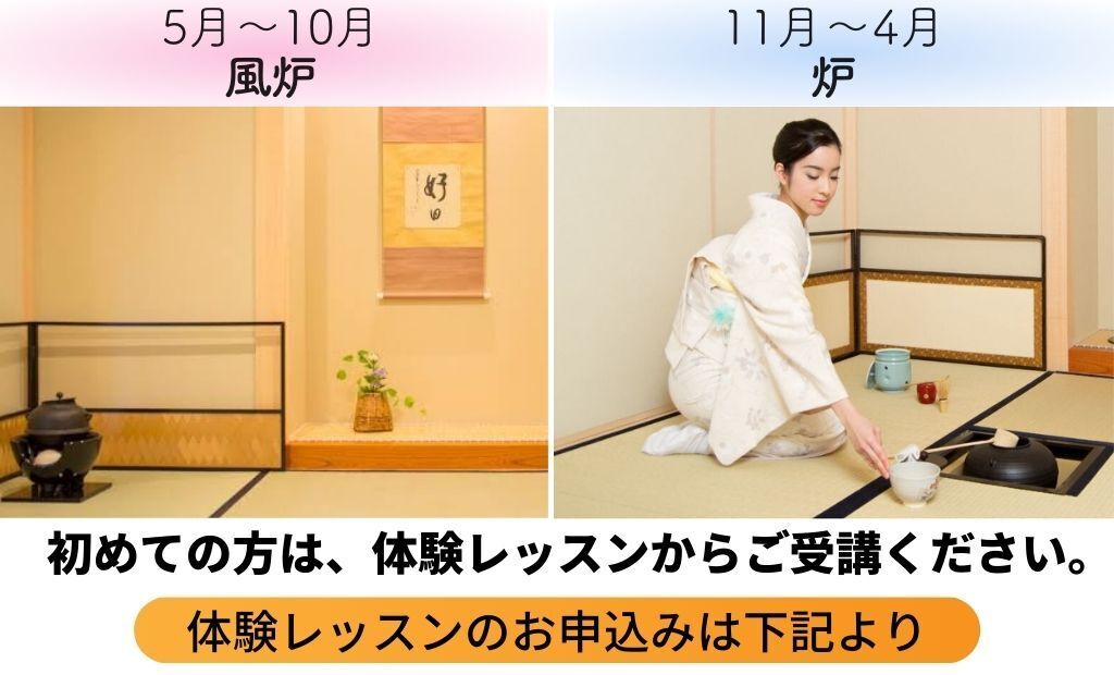 裏千家(薄茶/平点前/風炉・炉)森先生(10:00)