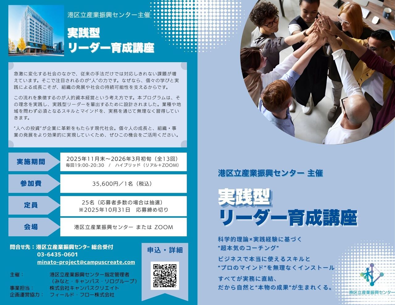 11月開講！【中小企業応援プログラム】 実践型リーダー育成講座