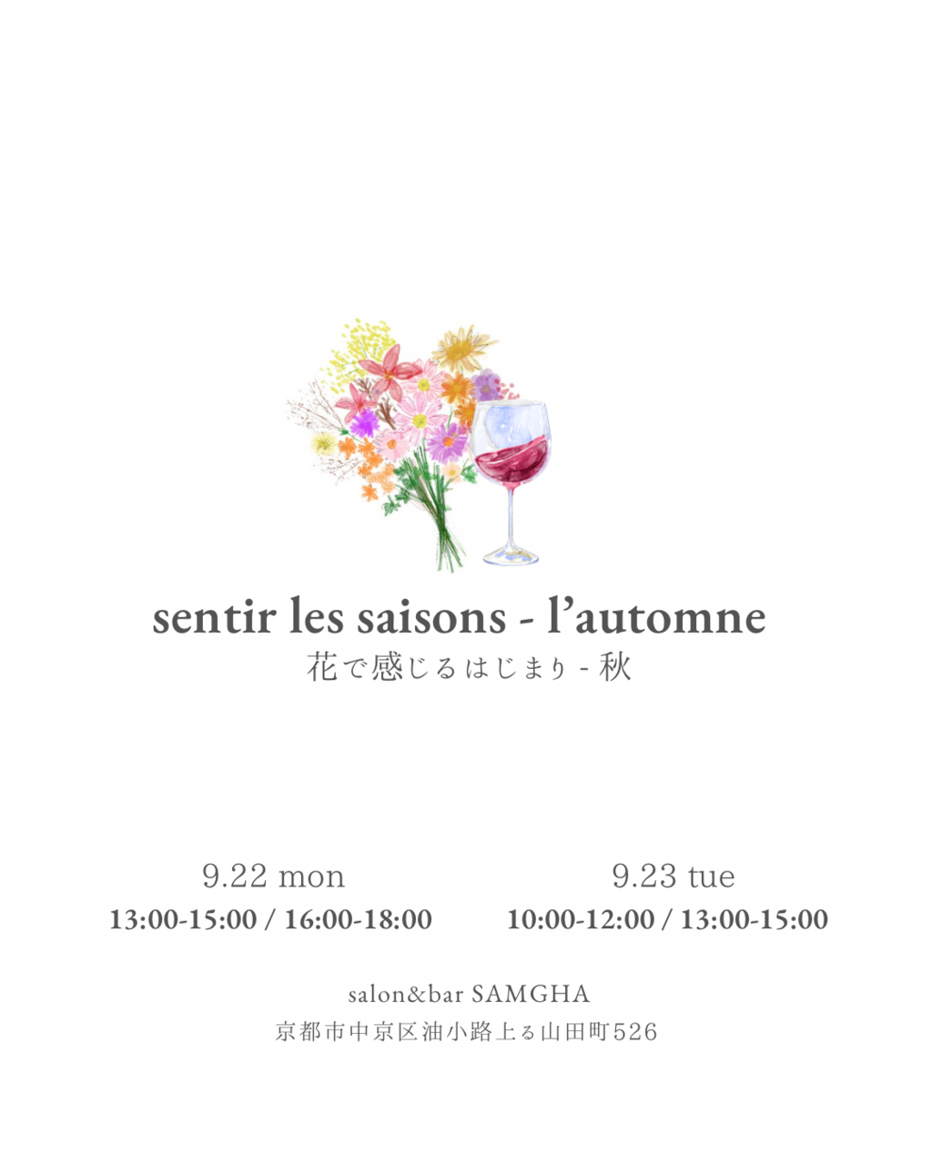 sentir les saisons - l’automne 花で感じるはじまり - 秋
