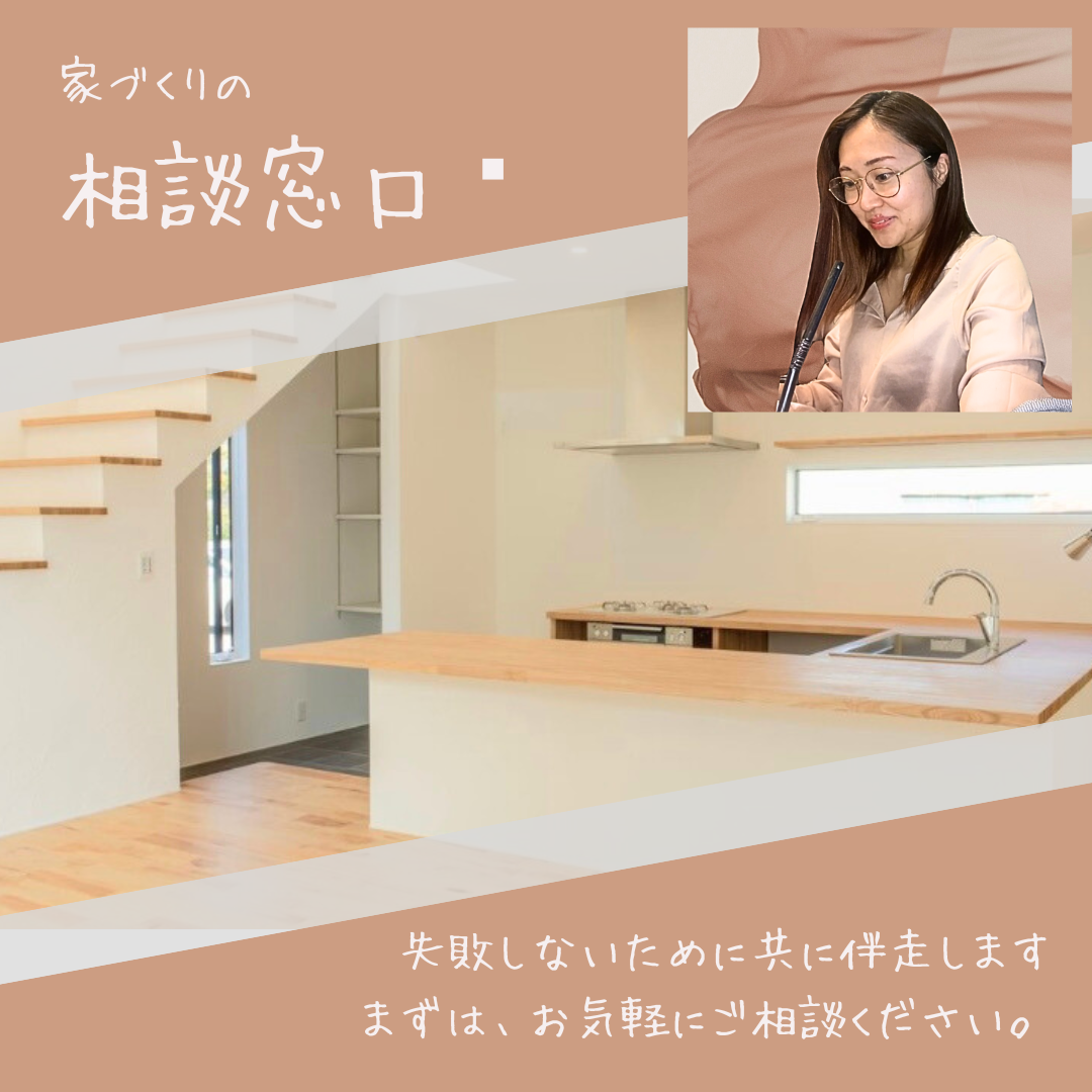 家づくりのかけこみ相談所
