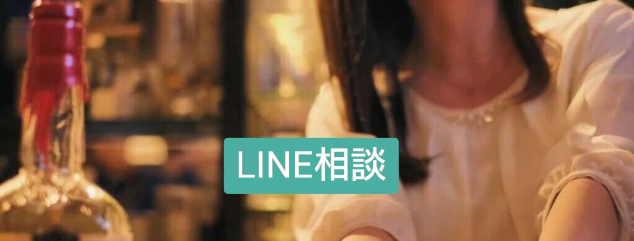 LINE相談☆不純喫茶　人生相談・恋愛相談 at LINE 
