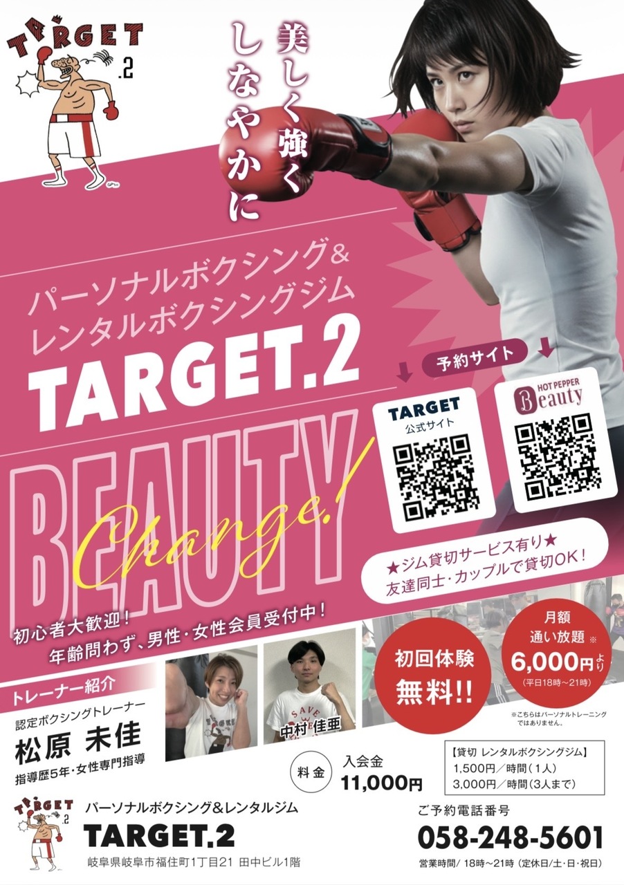 TARGET.2 フリーコースビジター利用！参加料1500円/回現金払い