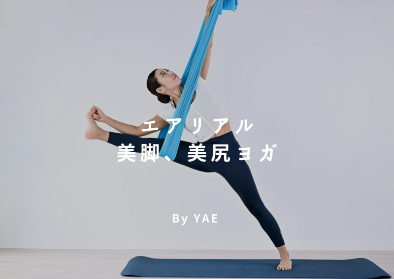 久屋】エアリアル美脚、美尻ヨガ / YAE（※11/21時間に変更がございます）