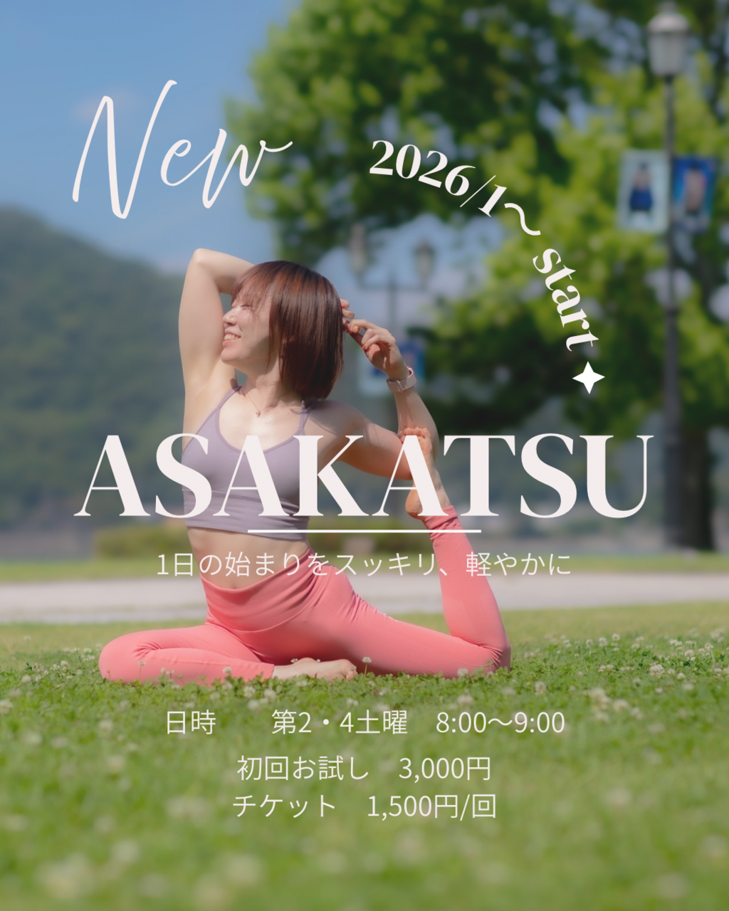 【常温ヨガ🧘】朝活クラススタート