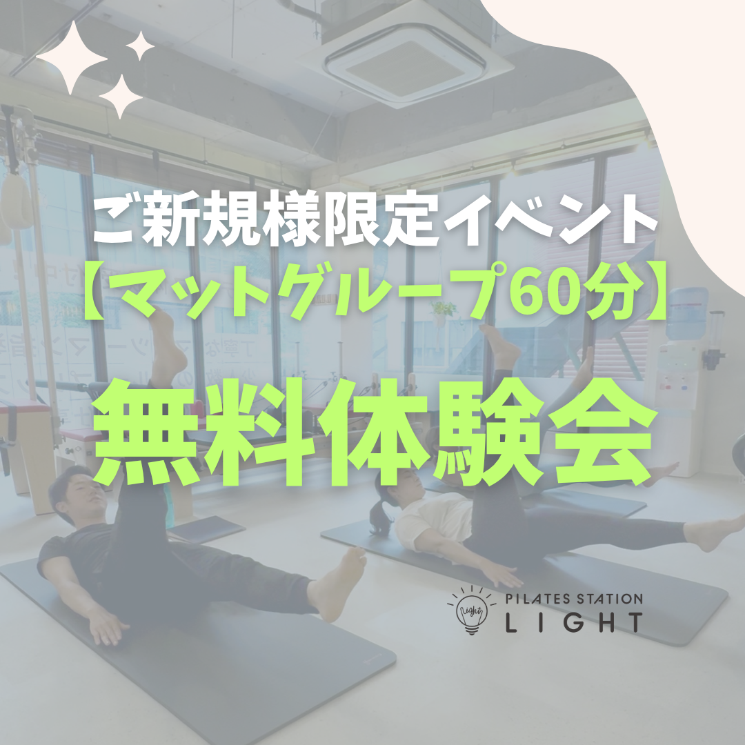 【無料イベント】マットグループレッスン/60分（博多）