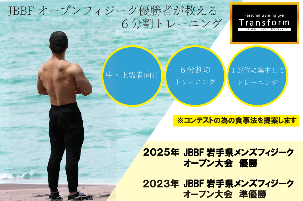パーソナルトレーニング