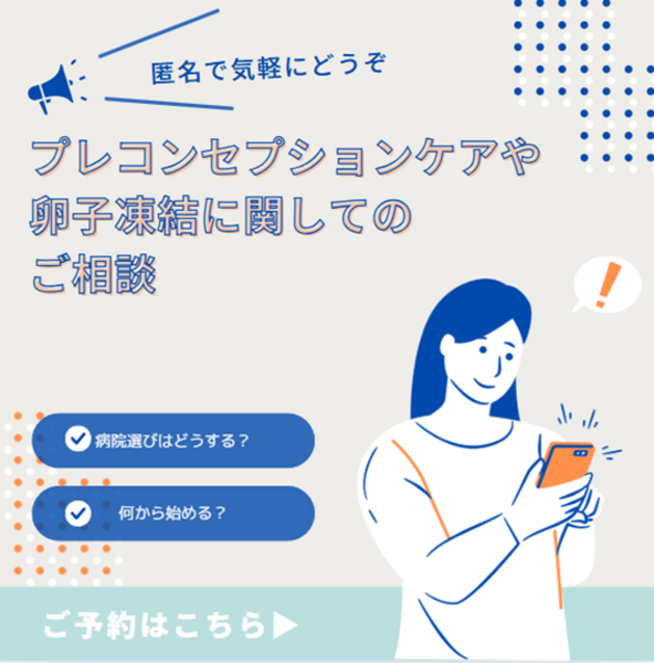 契約法人様・自治体様専用　プレコンセプションケアや妊活に関してのご相談（看護師）