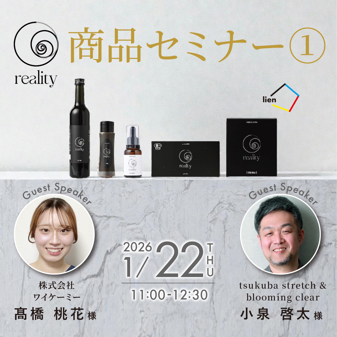 1/22 商品セミナー（reality①）