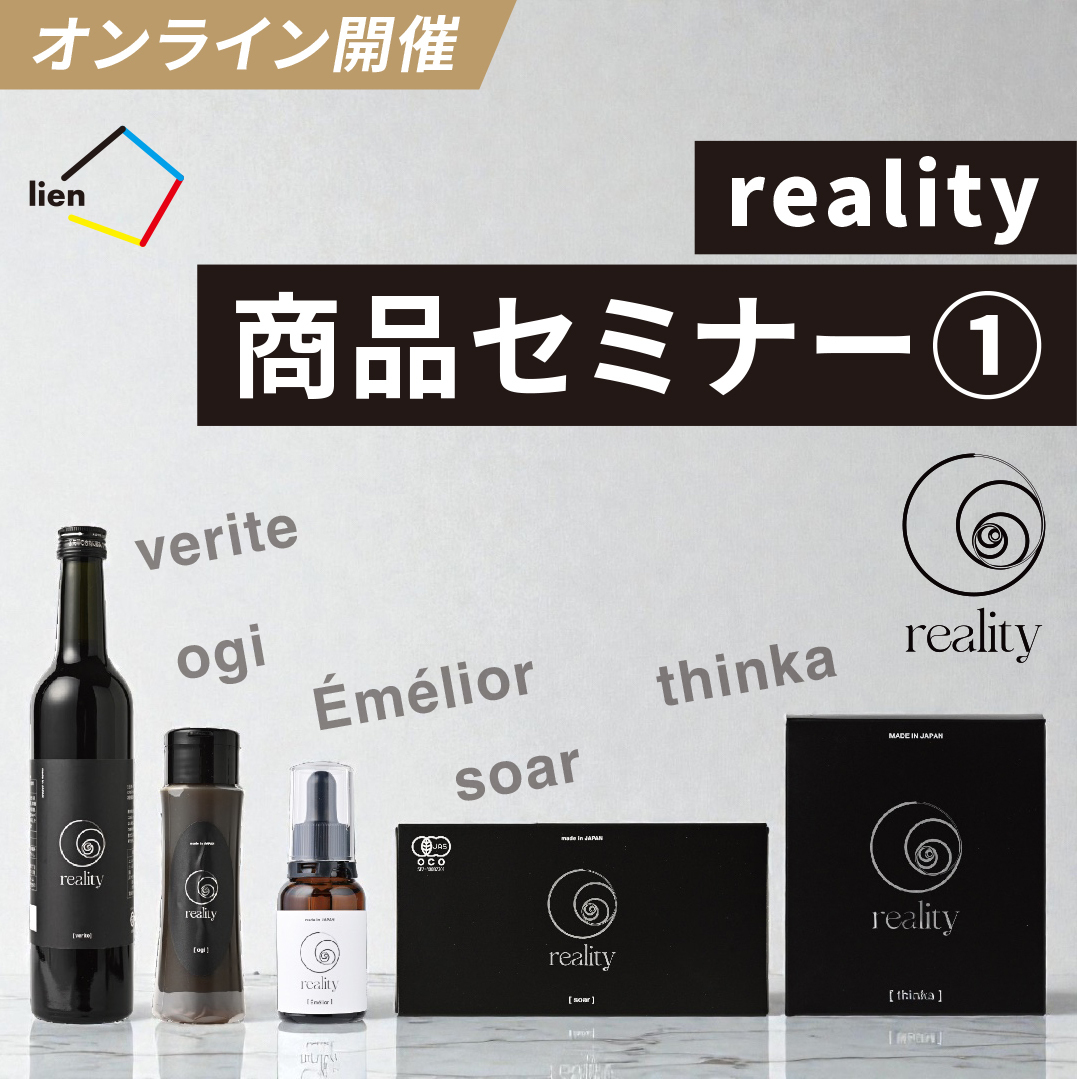 1/22 商品セミナー（reality①）