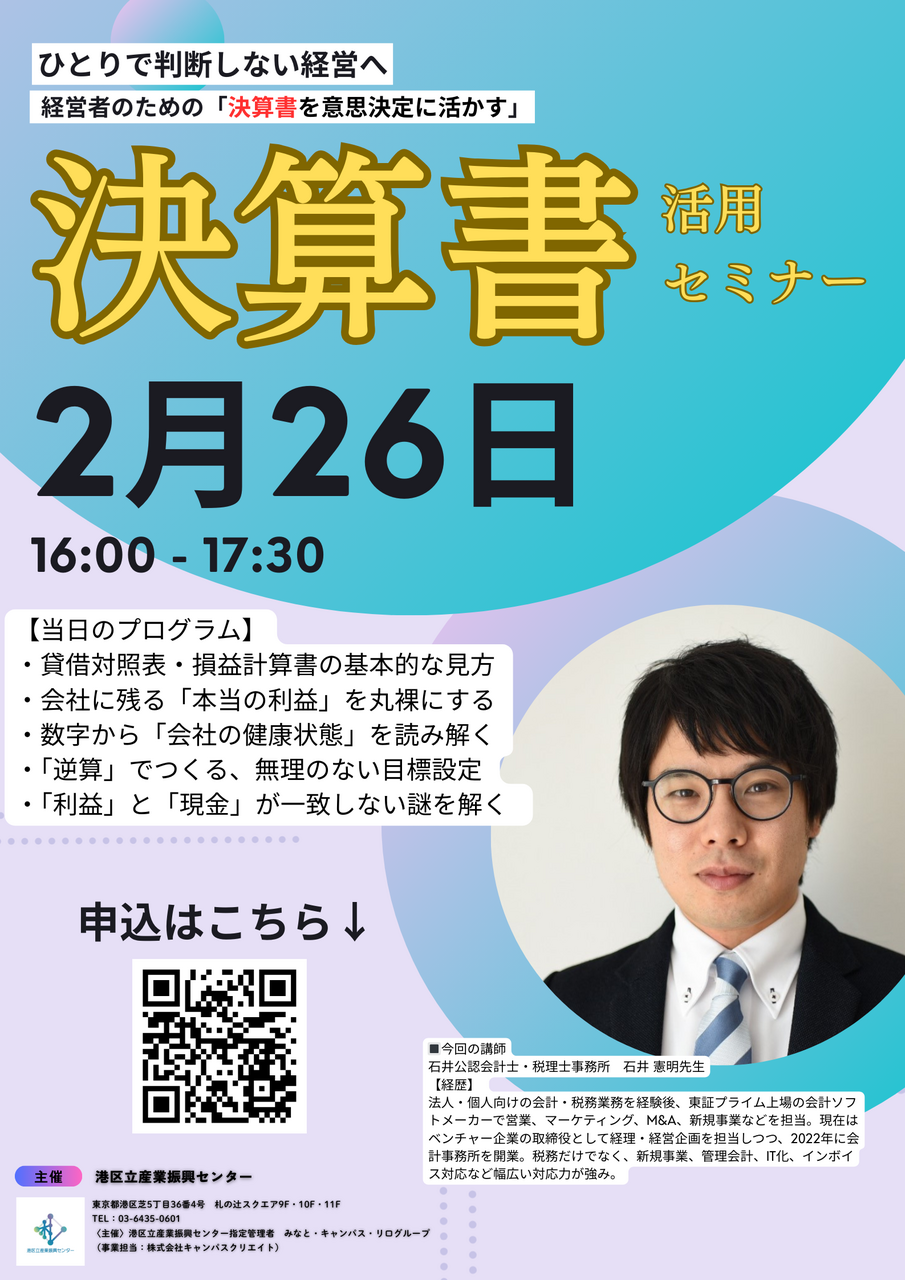 ひとりで判断しない経営へ 経営者のための「決算書を意思決定に活かす」実践セミナー