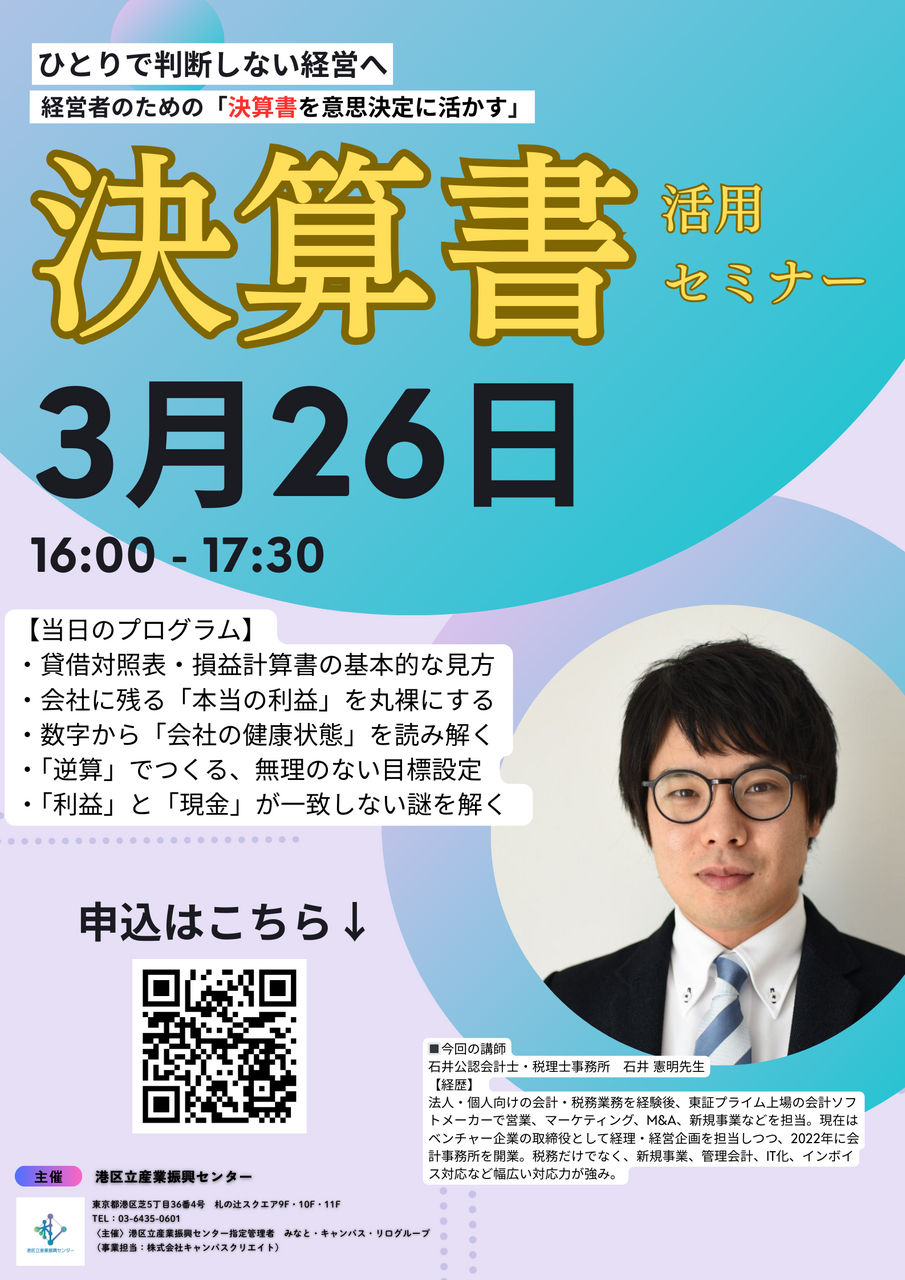 ひとりで判断しない経営へ 経営者のための「決算書を意思決定に活かす」実践セミナー