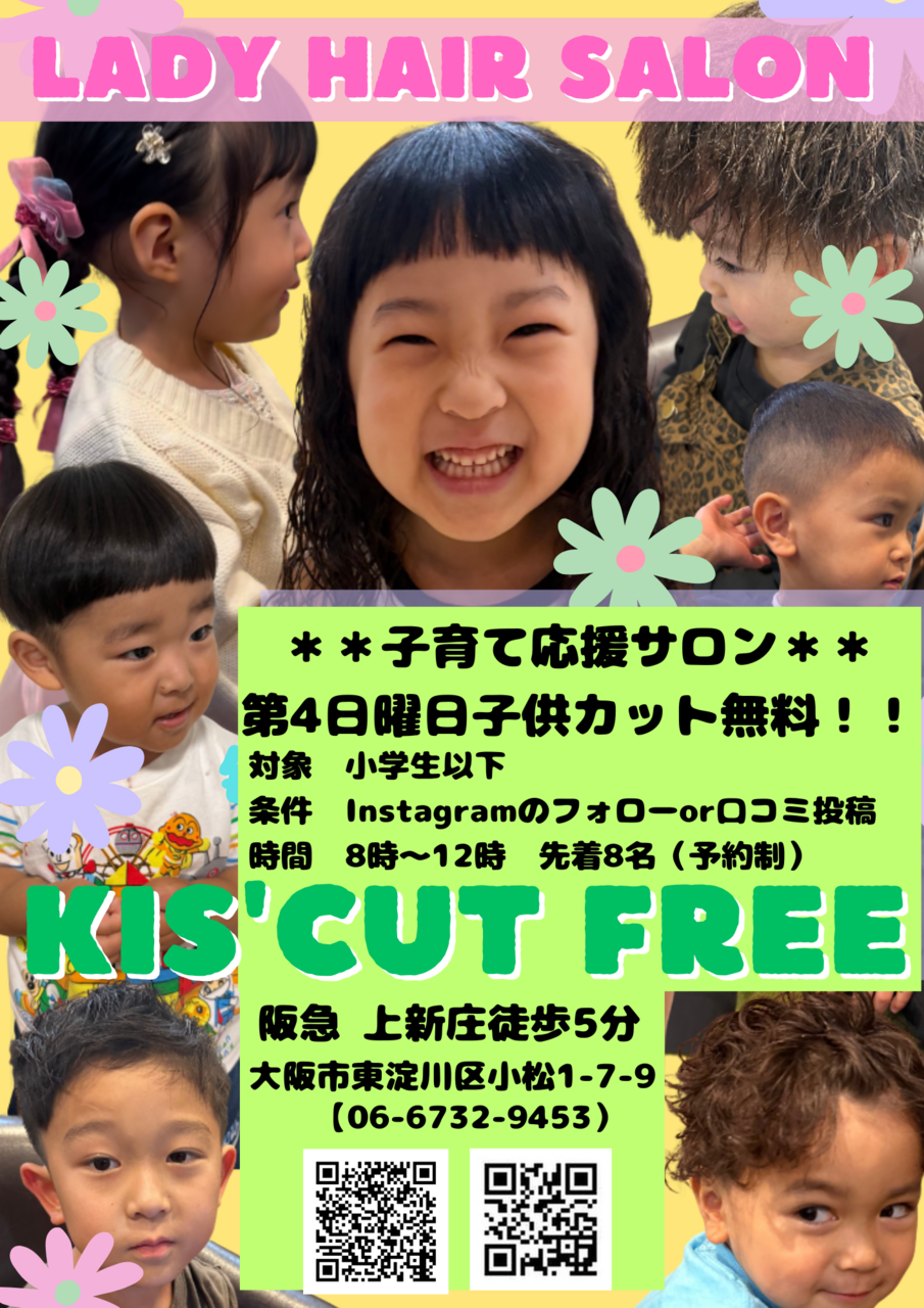 【子育て応援サロン】3月22日キッズカット無料