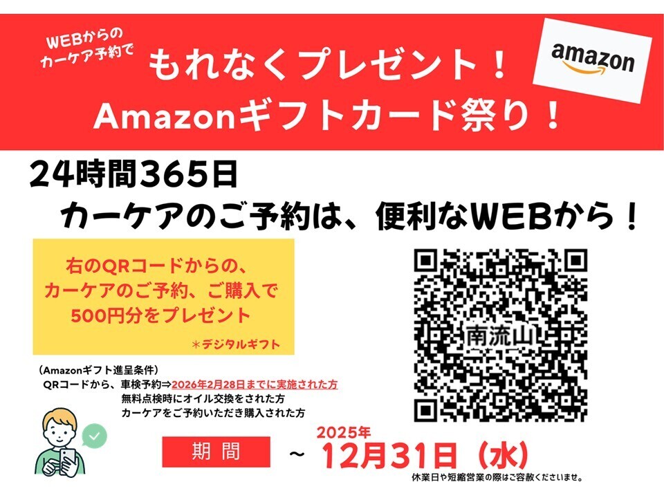 予約はこちらをタップ☞ ユアサ車検 南流山店 カーケア予約サイト