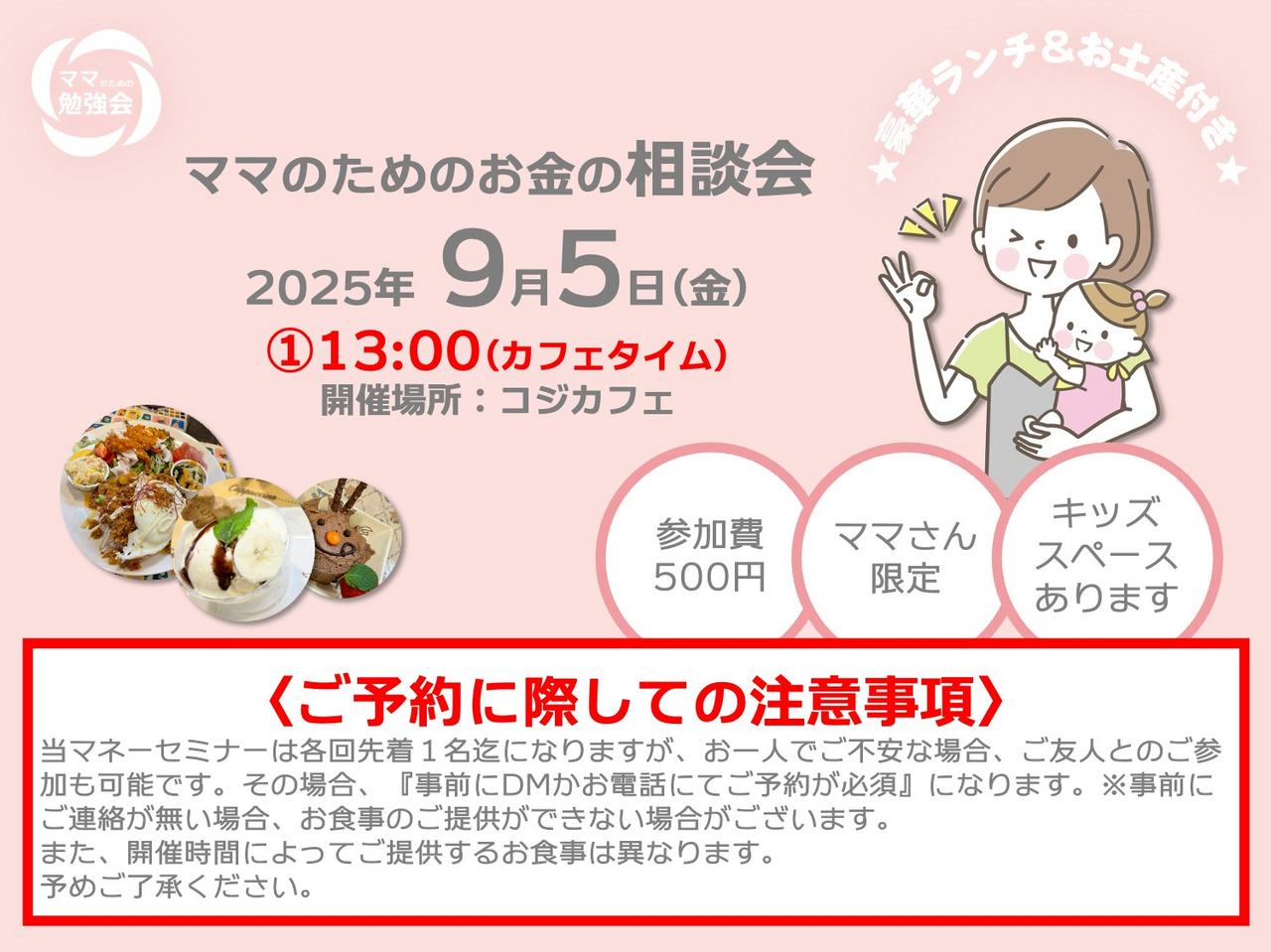 ★9月5日(金) 13:00開催（カフェタイム）★ママのためのお金の相談会⭐️