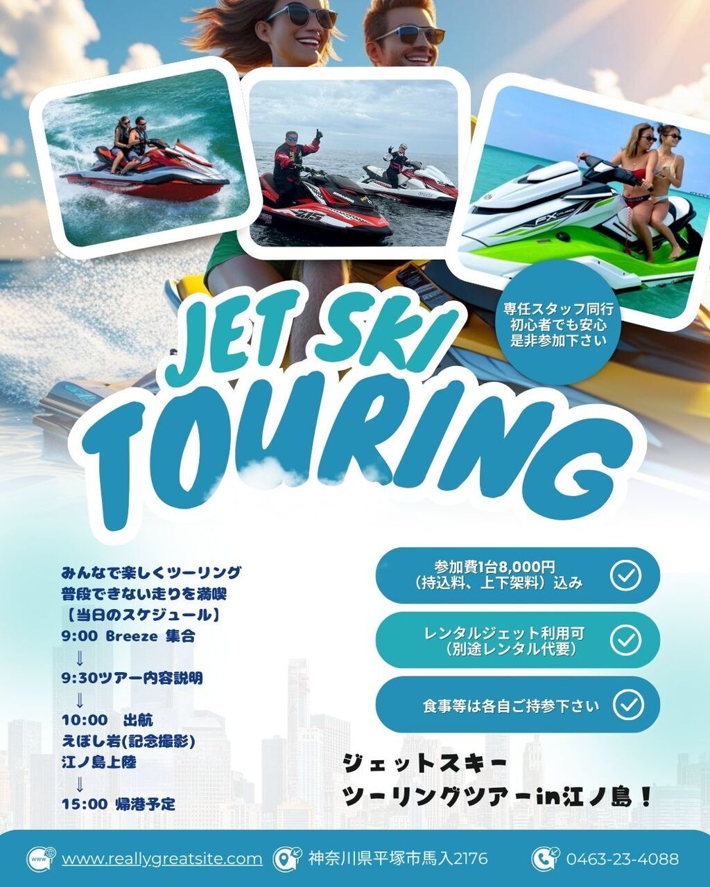 ジェットスキー ツーリングツアーin江ノ島！