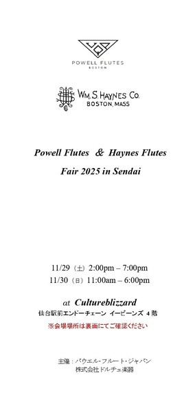 【仙台パウエルヘインズフェア】11/29(土)、30（日）フルート無料調整会
