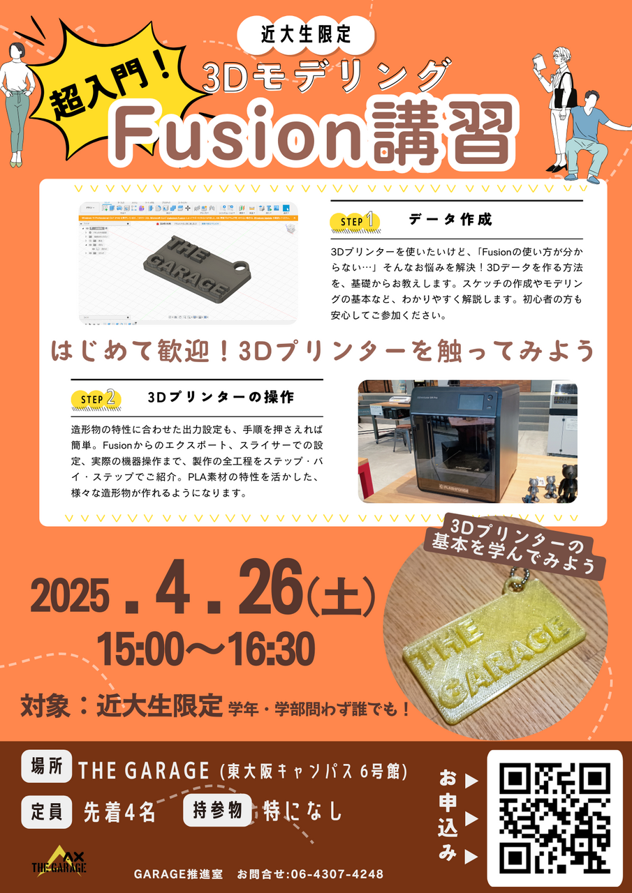3Dモデリング超入門 Fusion講習