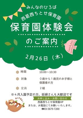 みんなのひろば　保育園体験会のお知らせ