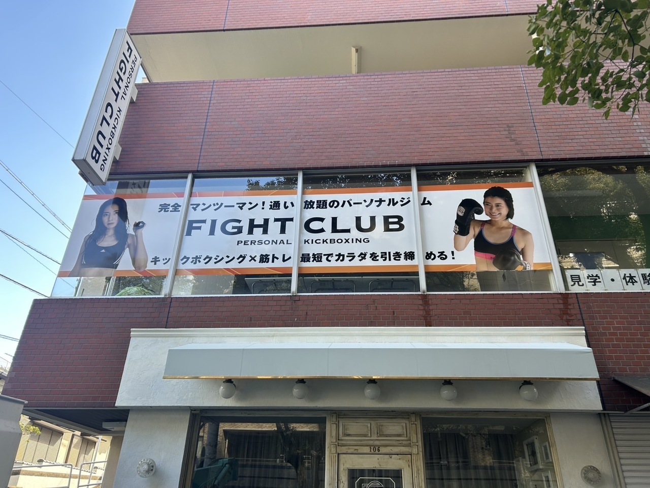 FIGHT CLUB 香椎店