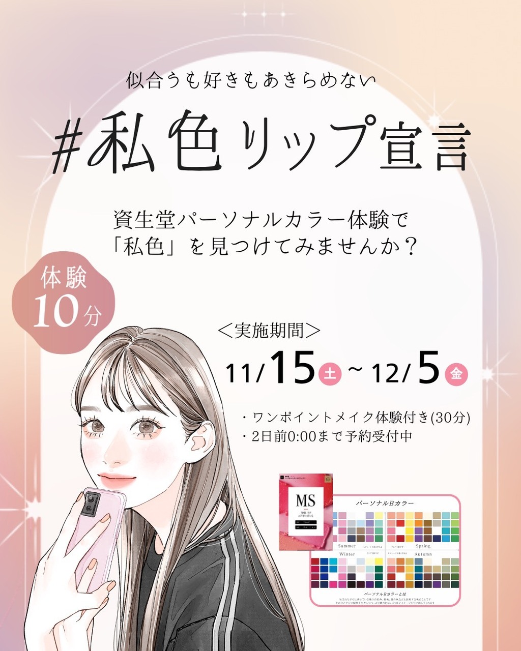 パーソナルカラー診断<11月>