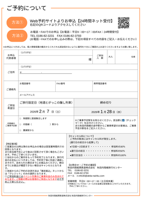 ◆おとなのみ◆地酒とがっこの醸し列車（企画R7-08）