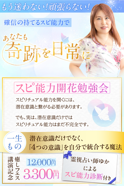 ★\"内なる光を輝かせる：スピリチュアル講座で魂の探求を\"上級養成コース★ ☆