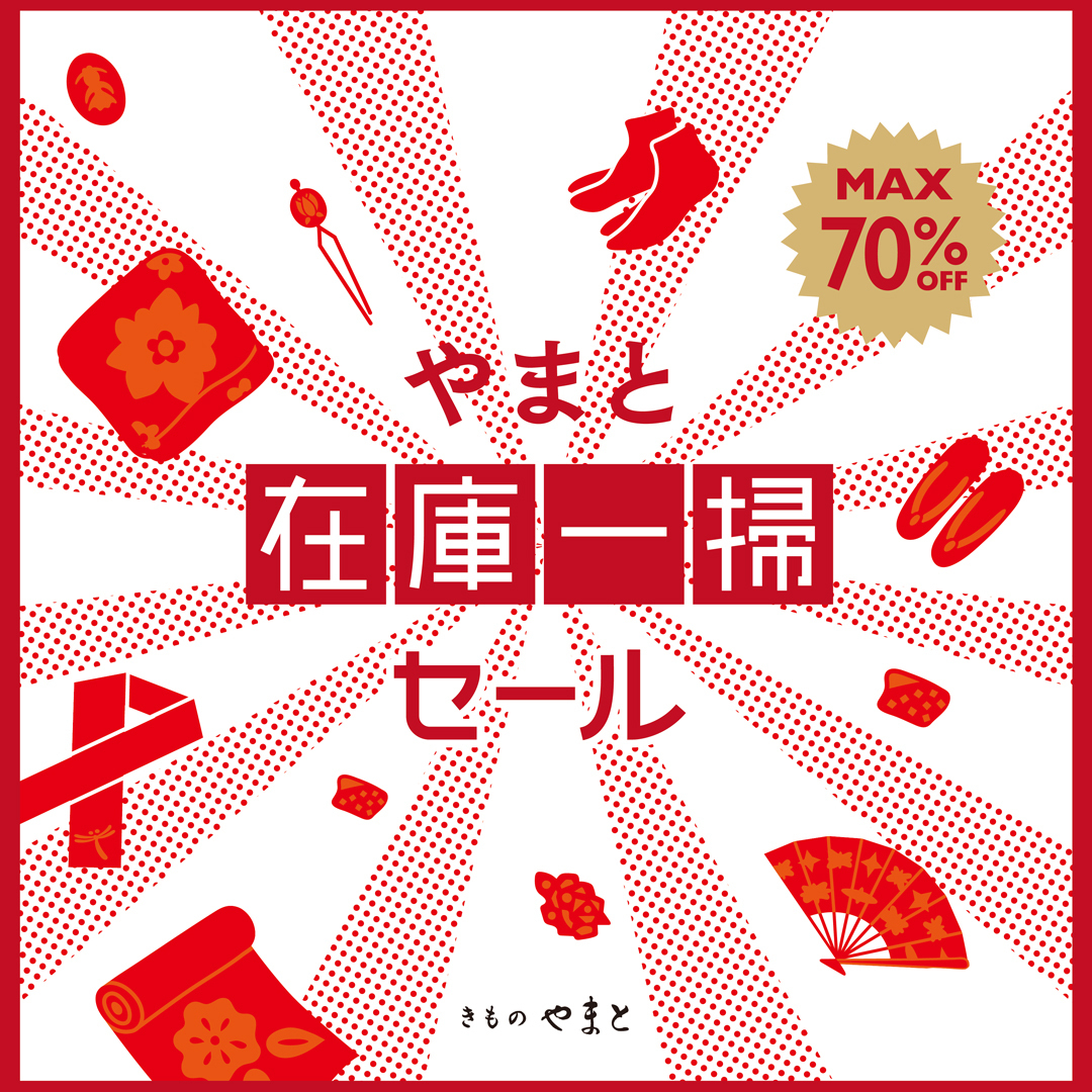 やまと在庫一掃セールへのご来店予約（イオンモール高崎店）