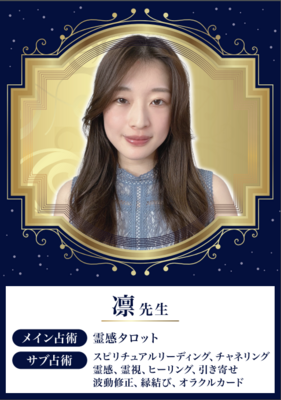 【対面】凛先生 ★★★