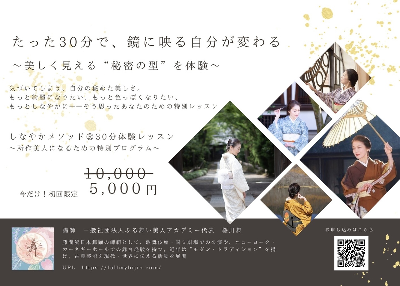 しなやかメソッド®︎ 30分体験レッスン