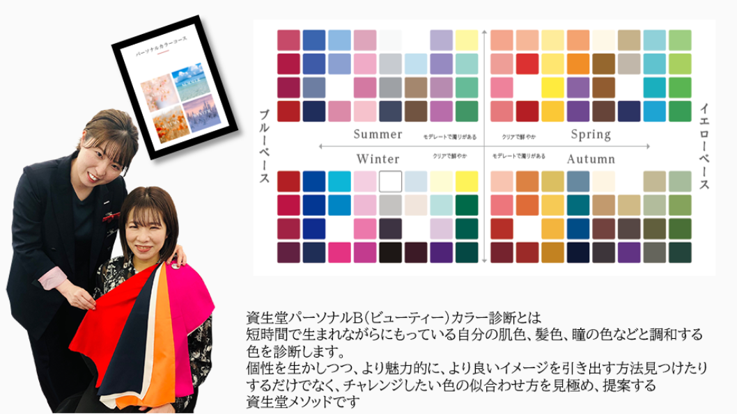 熊谷駅ビル アズ3階特設会場 自分の運命のカラー発見！資生堂パーソナル