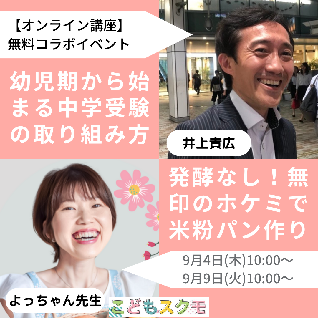 幼児期から始まる中学受験の取り組み方🏫＆発酵なし！無印のホケミで米粉パン作り🥖