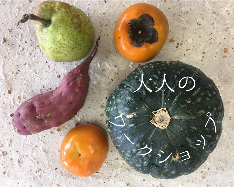 大人の放課後ワークショップ