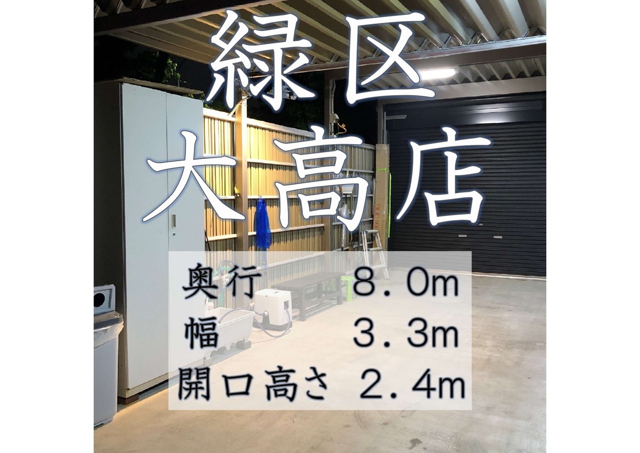 洗賃場緑区大高店　予約メニュー