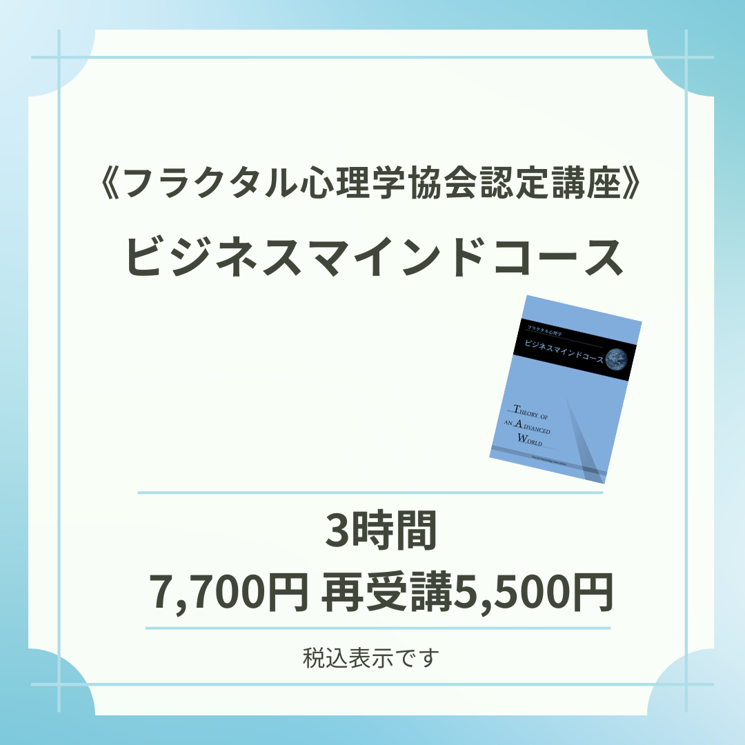 【Zoom開催】潜在意識からつくり上げるビジネスマインド講座［講師：高橋真実子］