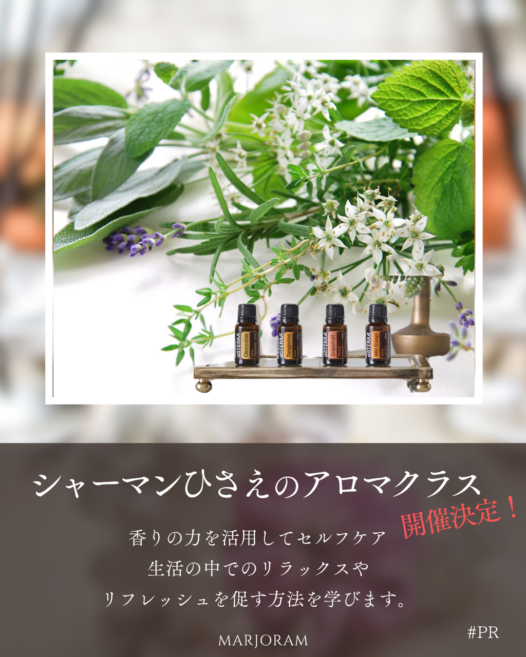 シャーマンひさえのアロマクラス