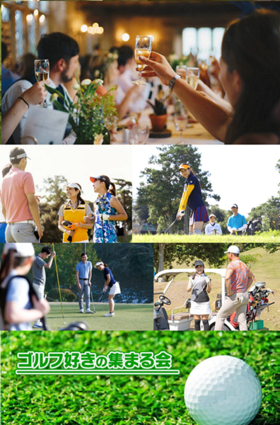 【男性予約】　12月6日(土)　ゴルフ好き　忘年PARTY　