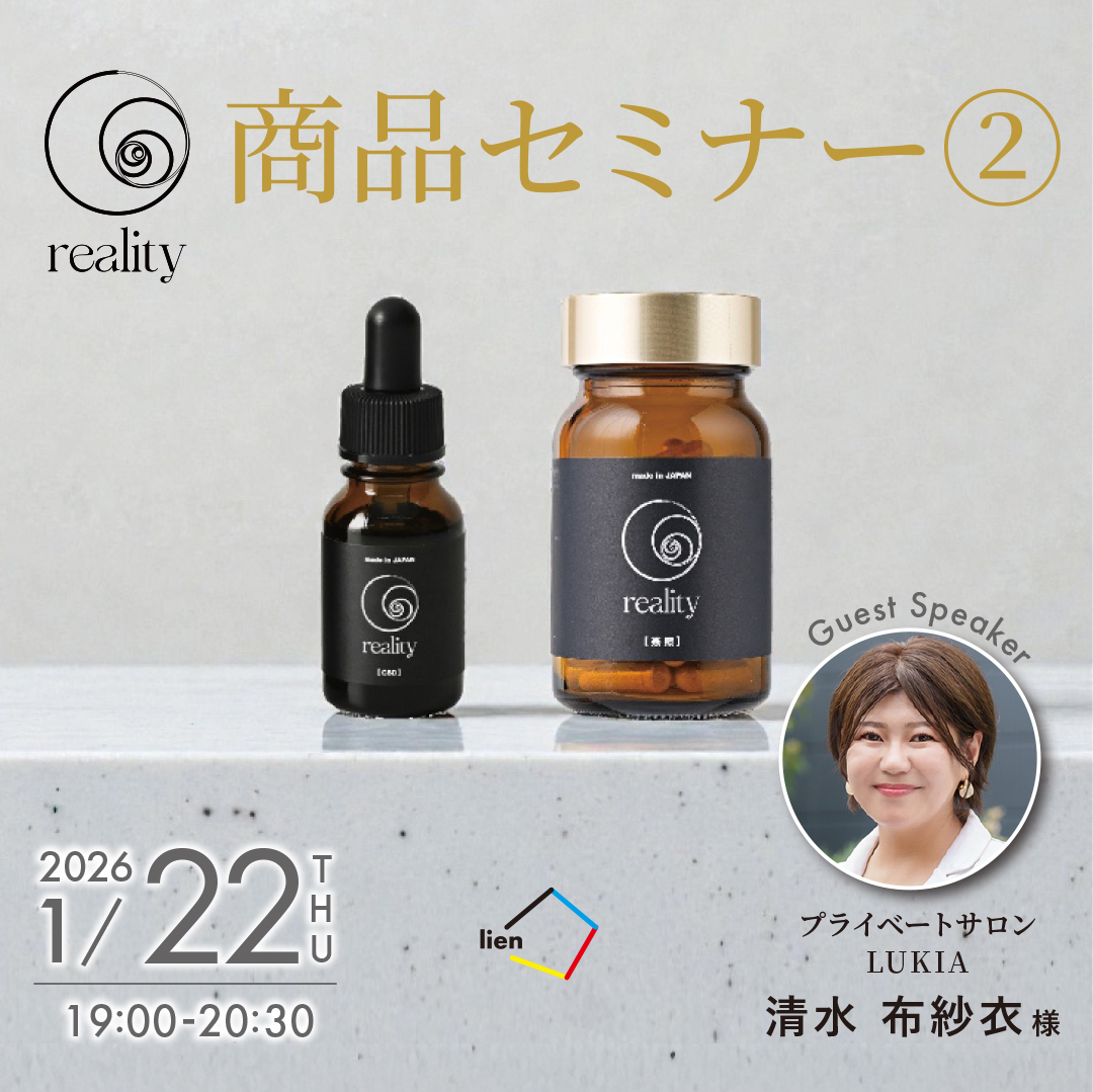 1/22 商品セミナー（reality②）